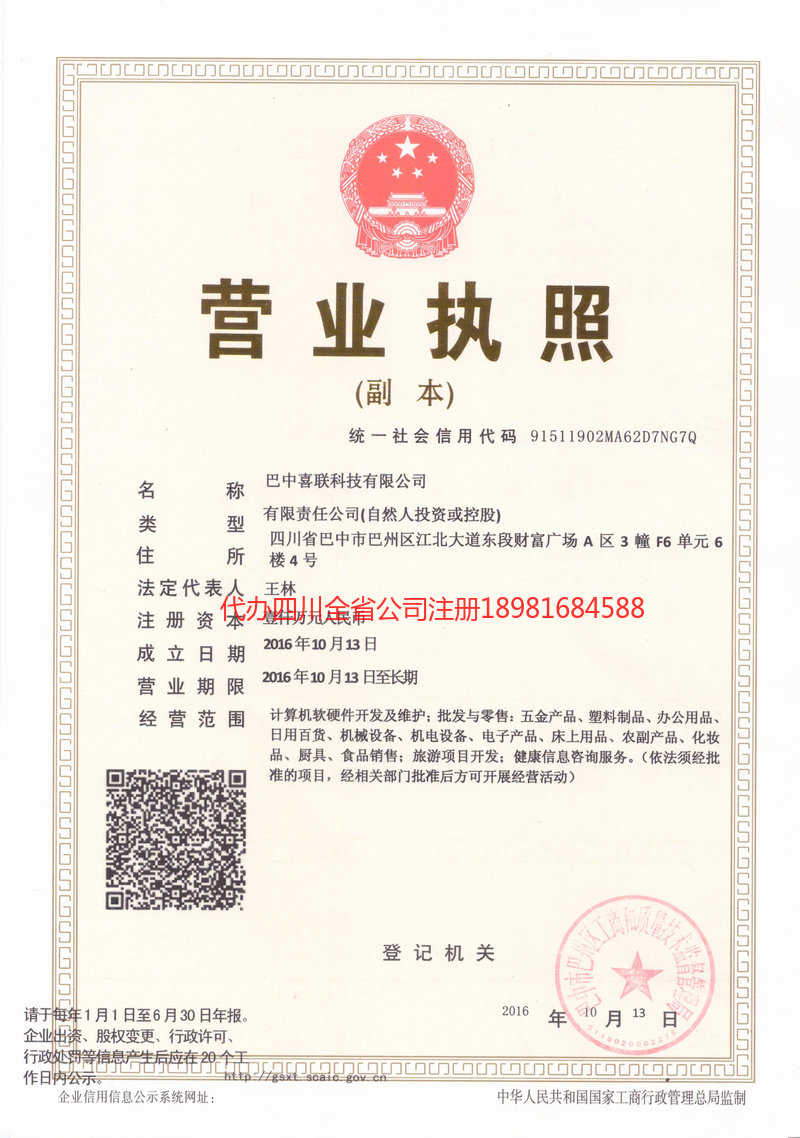 安阳安阳喜联科技有限公司