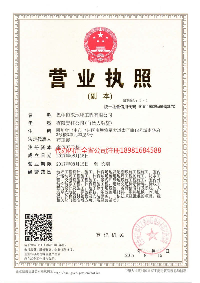 安阳安阳恒东地坪工程有限公司