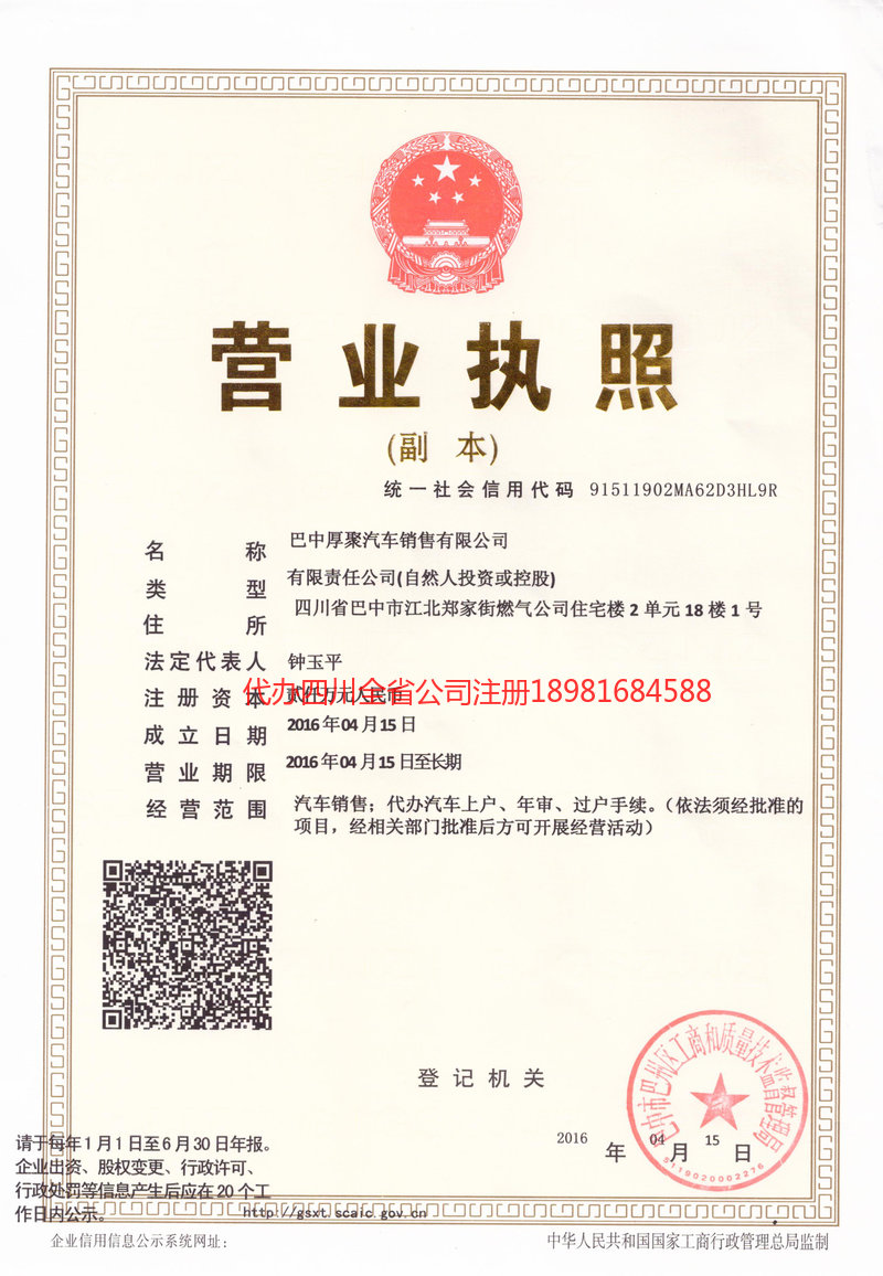 安阳安阳厚聚汽车销售有限公司