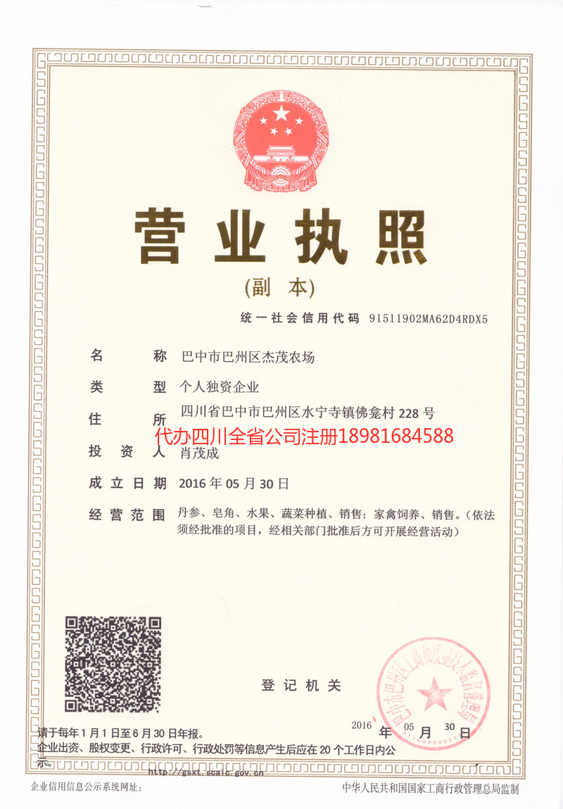 安阳安阳杰茂农场