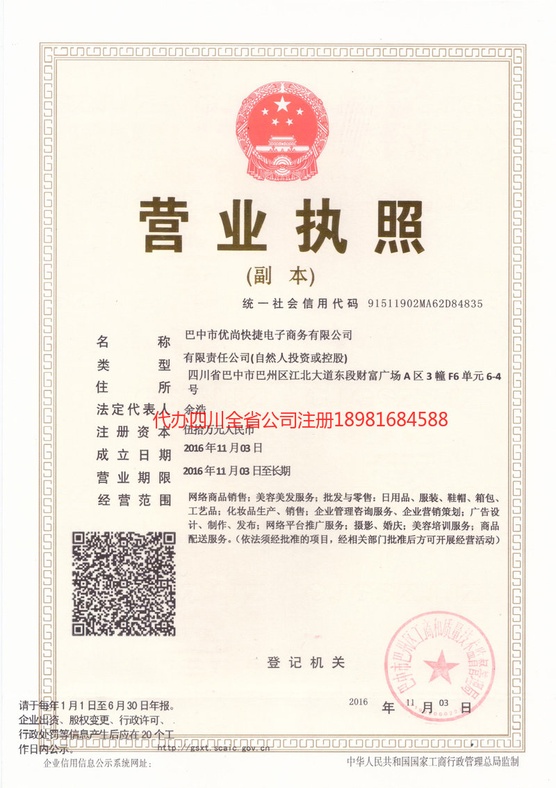 安阳安阳忧尚快捷电子商务有限公司