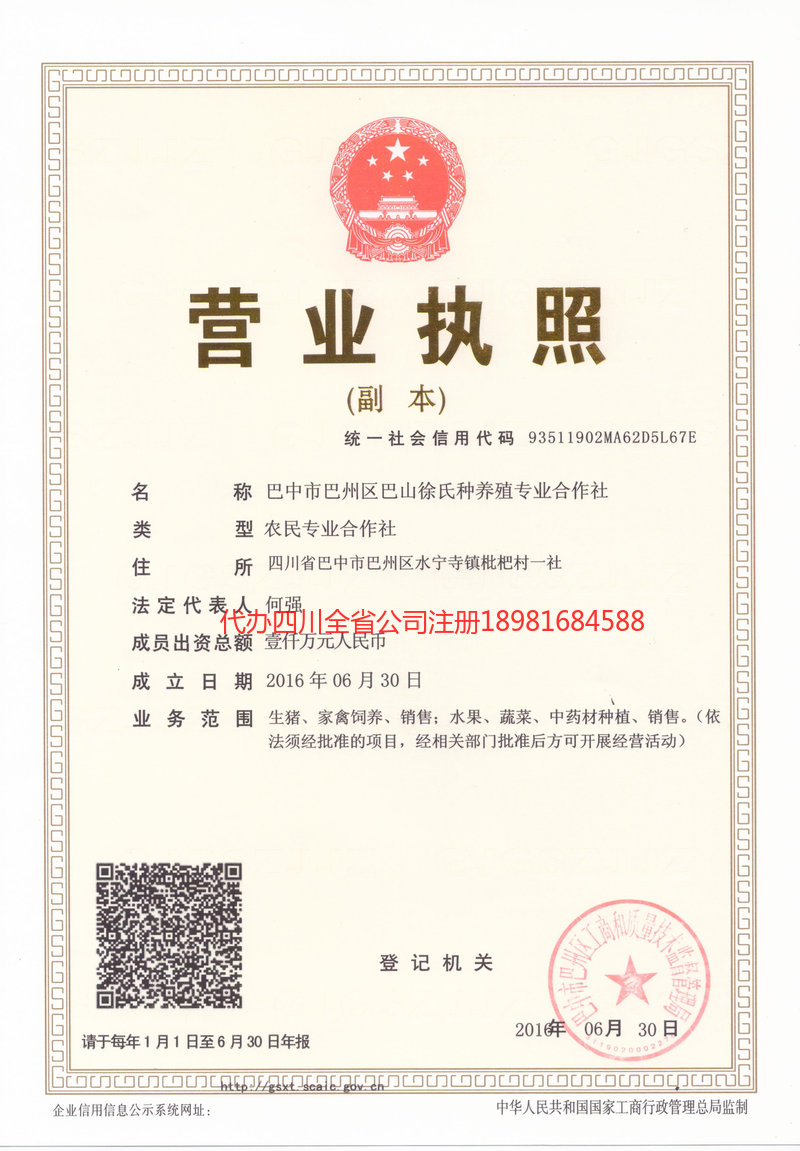 安阳安阳巴山徐氏种养殖专业合作社