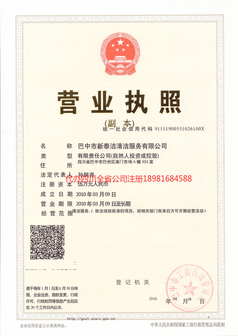 安阳安阳新泰洁清洁服务有限公司