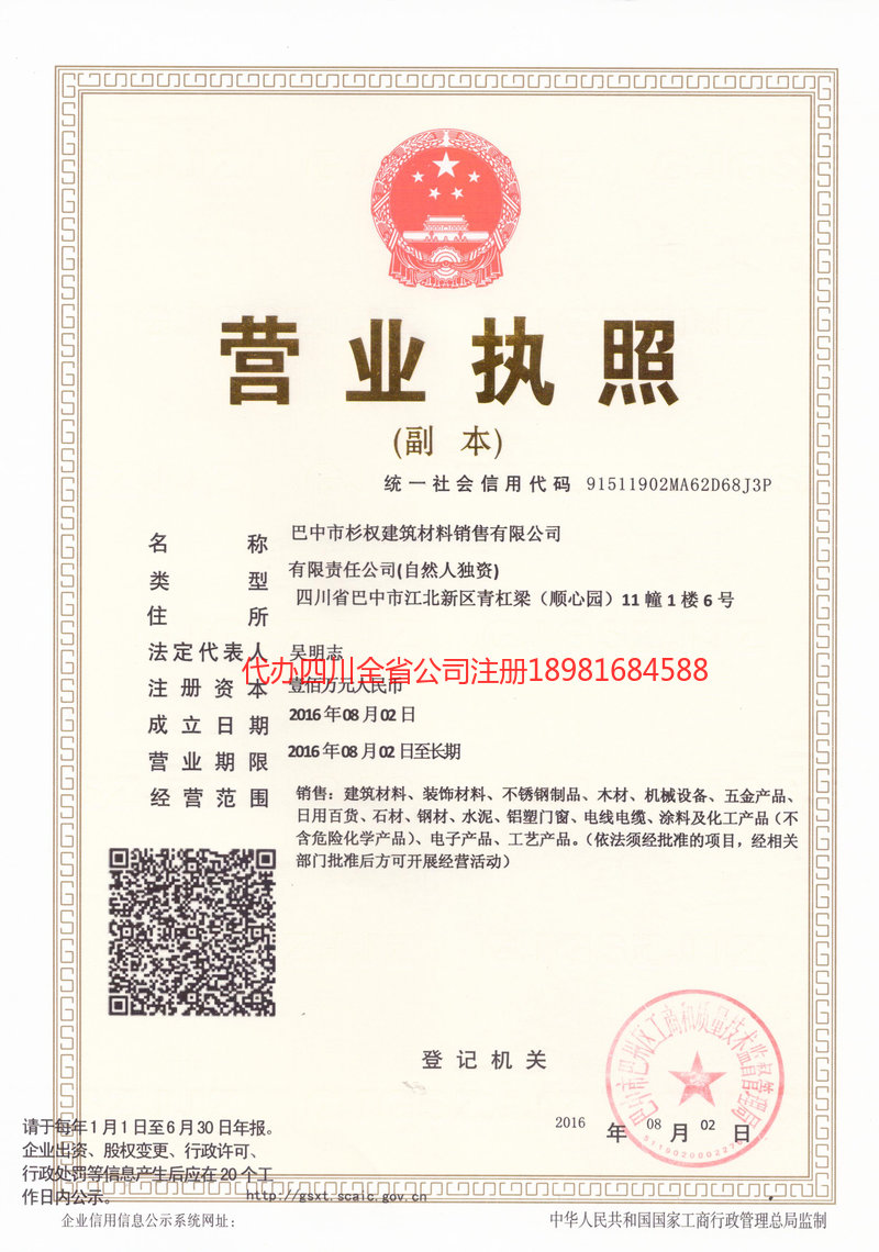 安阳安阳杉权建筑材料销售有限公司