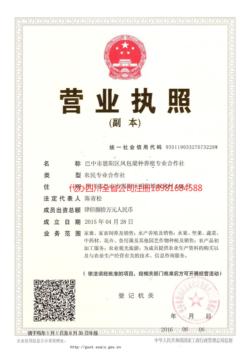 安阳安阳凤包梁种养殖专业合作社