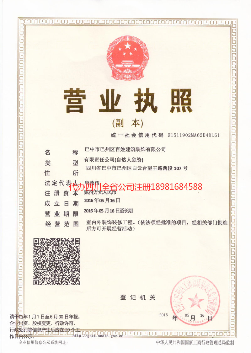 安阳安阳百姓建筑装饰有限公司