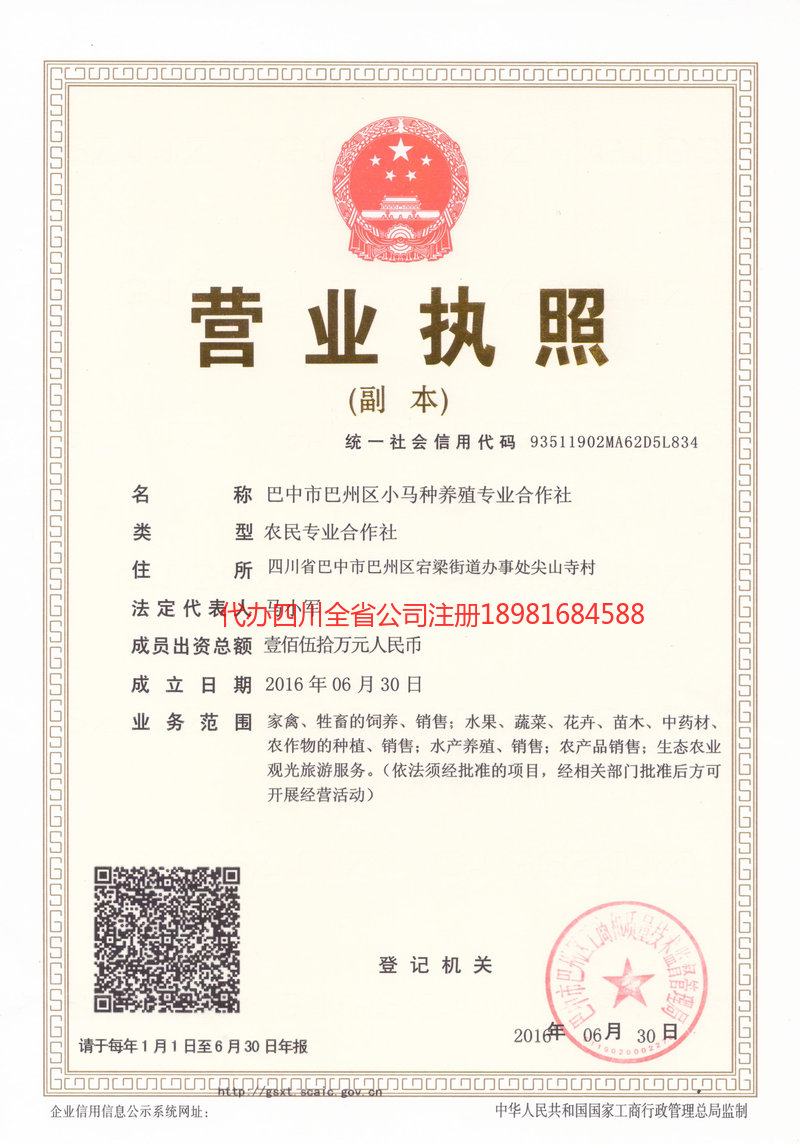 安阳安阳小马种养殖专业合作社